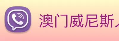 澳门威尼斯人中国网站 Logo